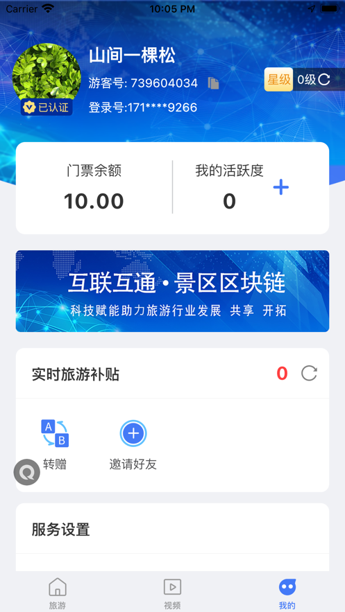 旅游联盟链app v1.0.0 最新版