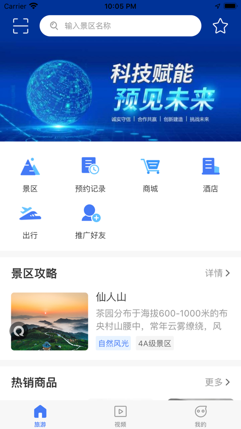旅游联盟链app v1.0.0 最新版