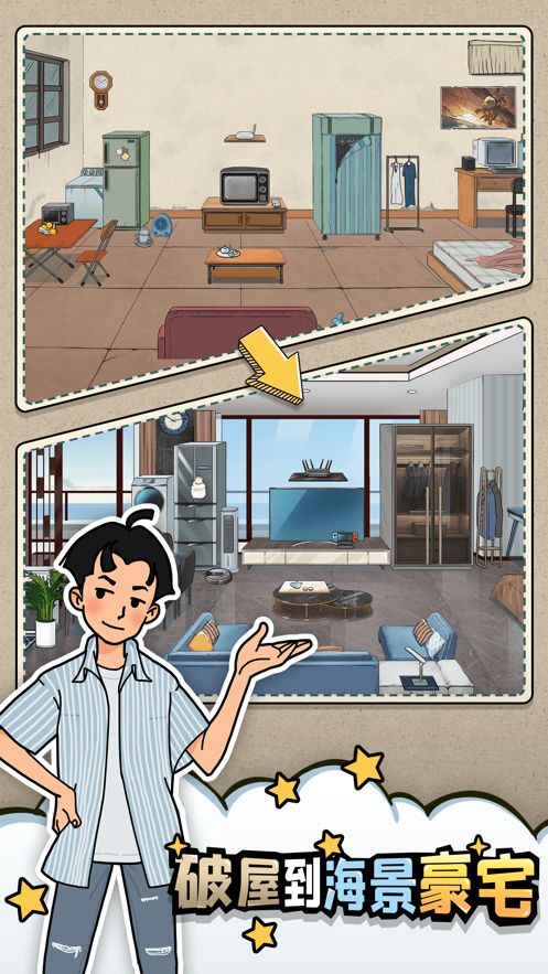 相亲那些事儿游戏 v1.0.1 最新版