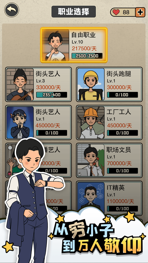 相亲那些事儿游戏 v1.0.1 最新版