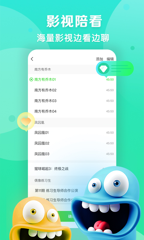 爱奇艺播播机app v8.11.0 安卓版
