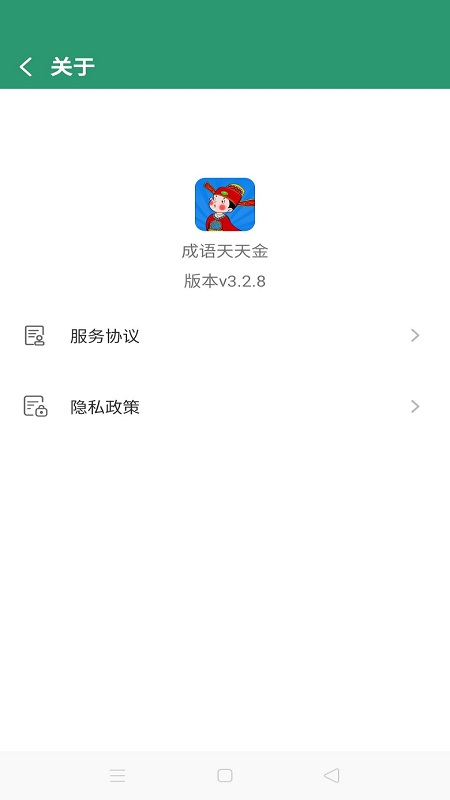 成语天天金游戏 v1.2.8 安卓版