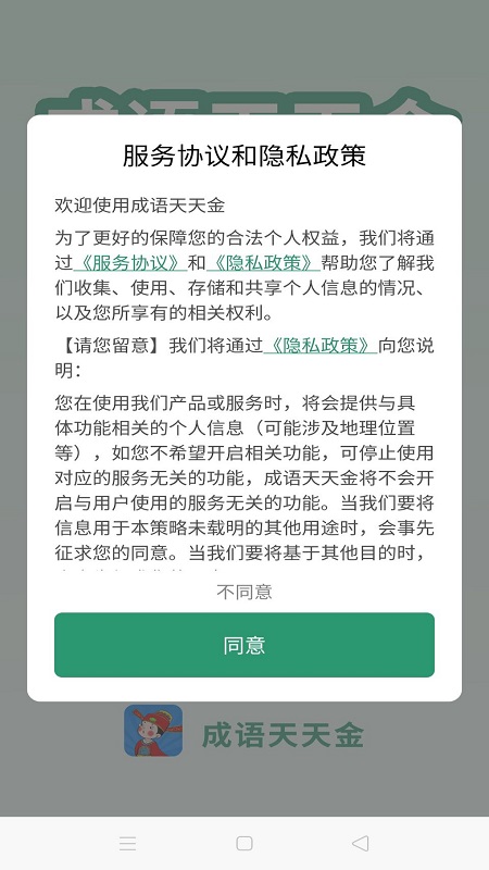 成语天天金游戏 v1.2.8 安卓版