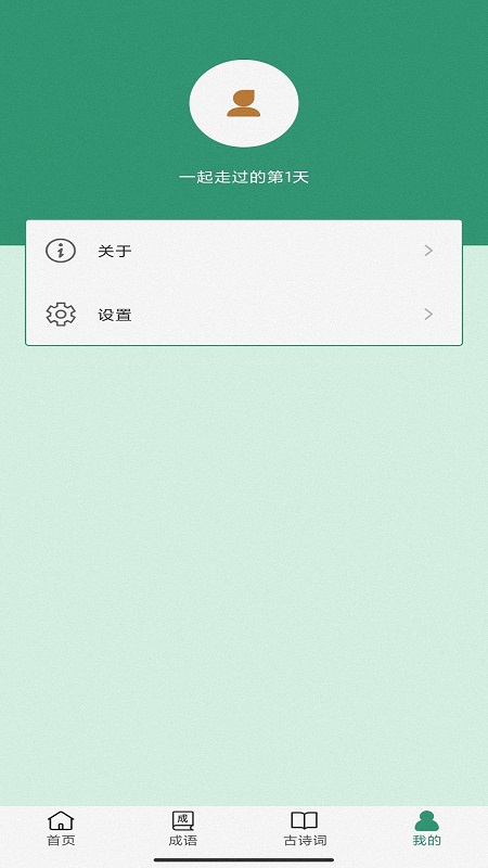 成语天天金游戏 v1.2.8 安卓版