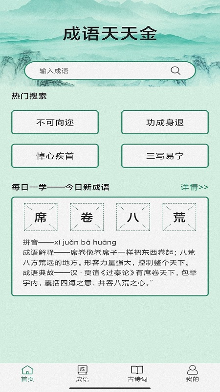 成语天天金游戏 v1.2.8 安卓版