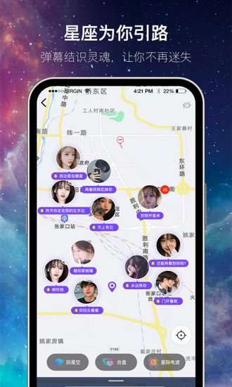 星遇app下载安装 v1.1.1 安卓版