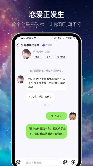 星遇app下载安装 v1.1.1 安卓版