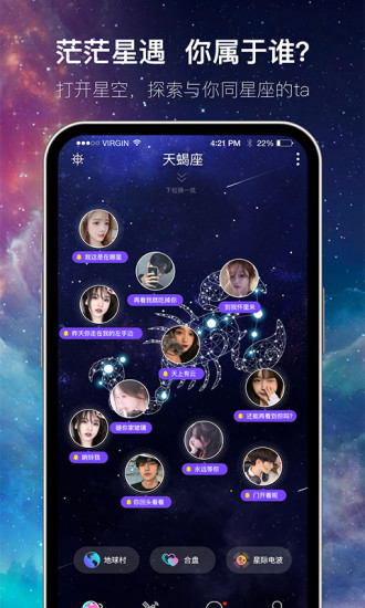 星遇app下载安装 v1.1.1 安卓版
