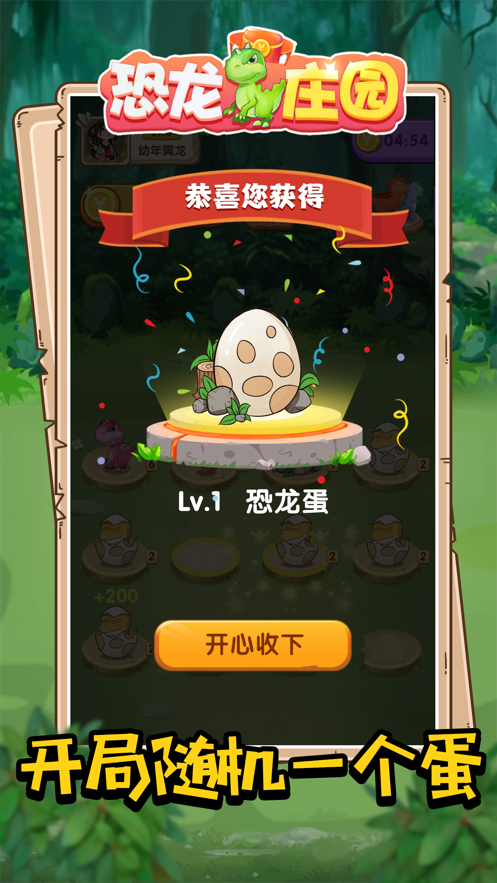 恐龙庄园红包版2022 v1.0.1 安卓手机版