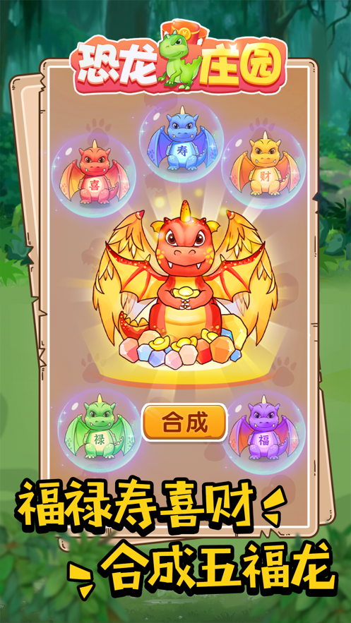 恐龙庄园红包版2022 v1.0.1 安卓手机版