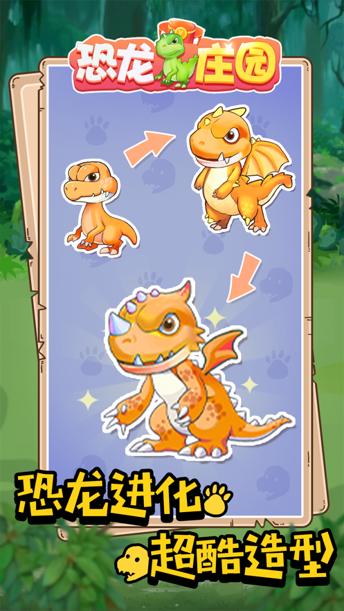 恐龙庄园红包版2022 v1.0.1 安卓手机版