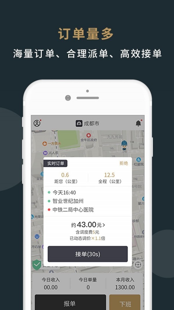 美程出行司机端最新版本 v5.10.5.0040 安卓版