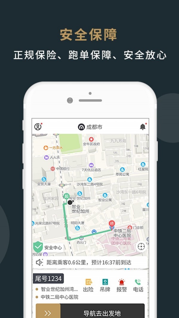 美程出行司机端最新版本 v5.10.5.0040 安卓版