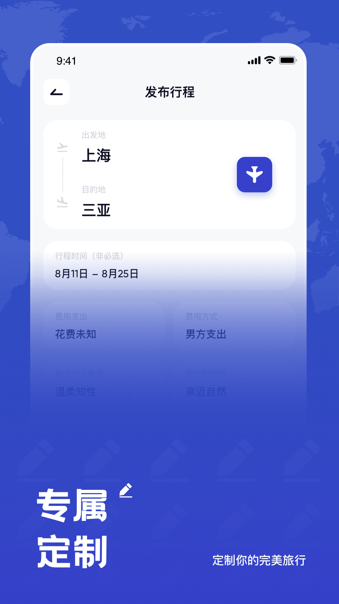 米玩旅行app v2.1.5 最新版