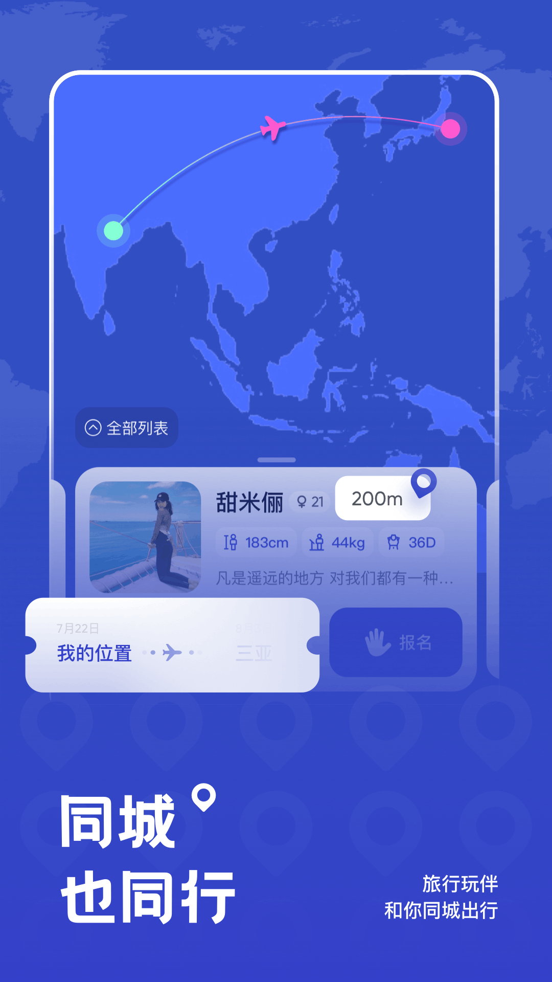 米玩旅行app v2.1.5 最新版