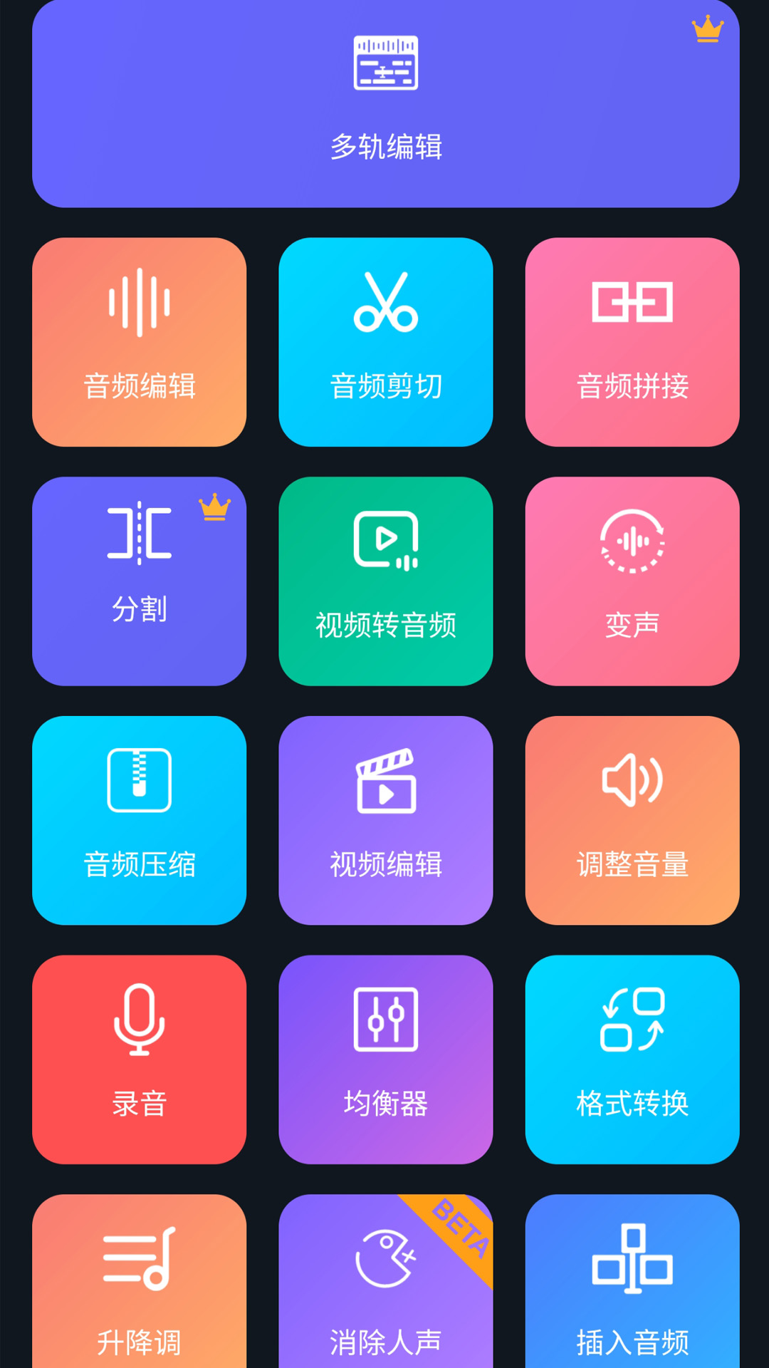 超级音乐编辑器app v2.3.3 安卓版