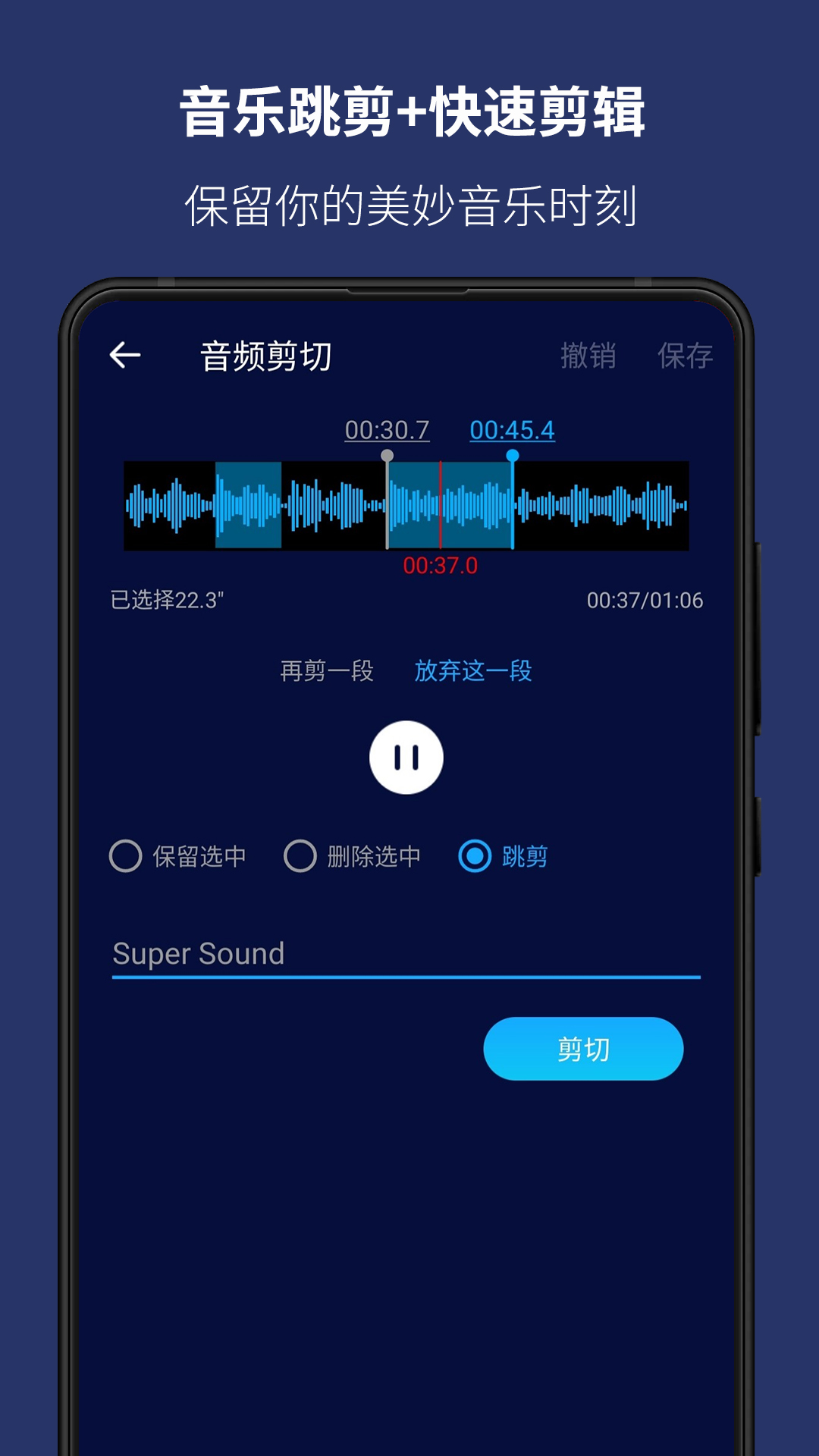 超级音乐编辑器app v2.3.3 安卓版