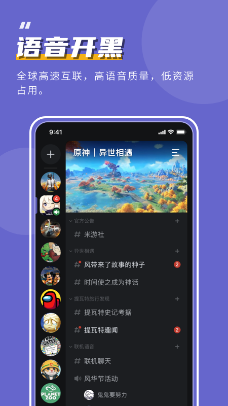 开黑啦app v1.29.0 最新版