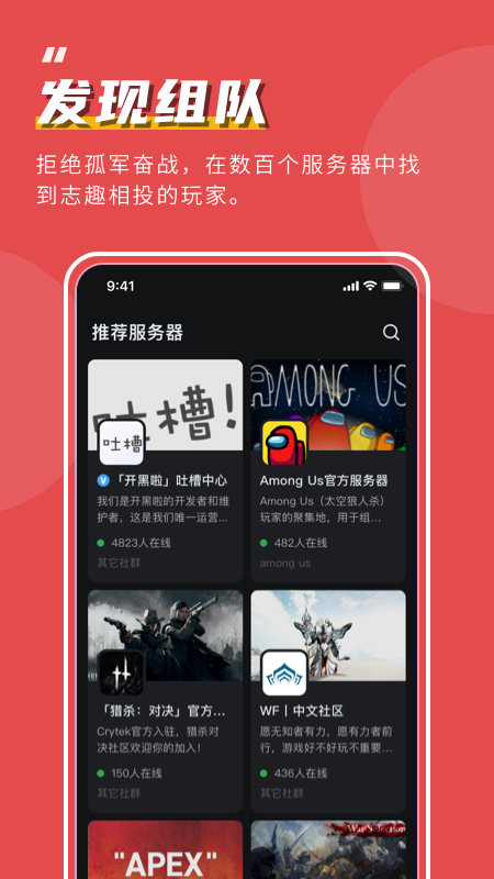 开黑啦app v1.29.0 最新版