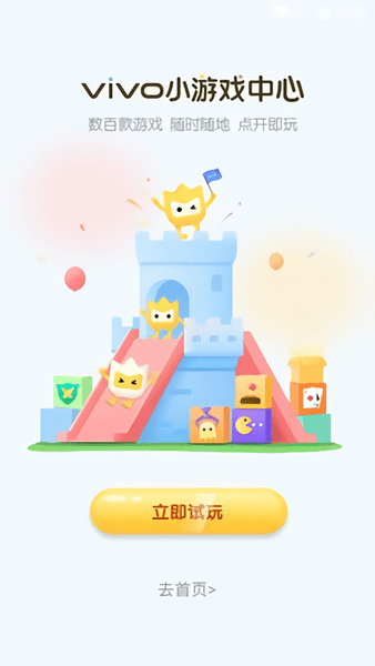 秒玩小游戏免费版 v1.7.1.0 最新安卓版