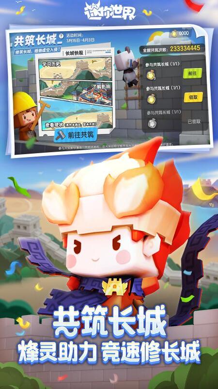 迷你世界下载 v1.11.0 最新版