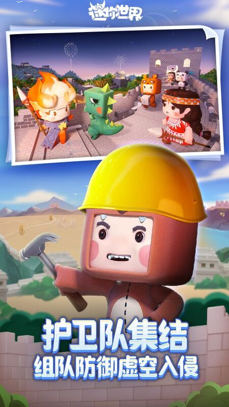 迷你世界下载 v1.11.0 最新版