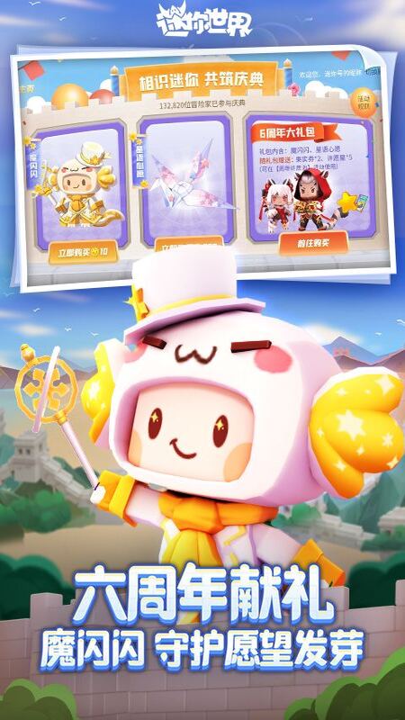 迷你世界下载 v1.11.0 最新版