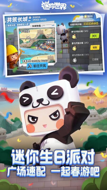 迷你世界下载 v1.11.0 最新版