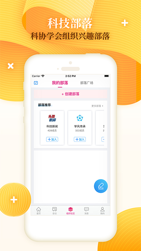 科技工作者之家app v6.1.1 最新版