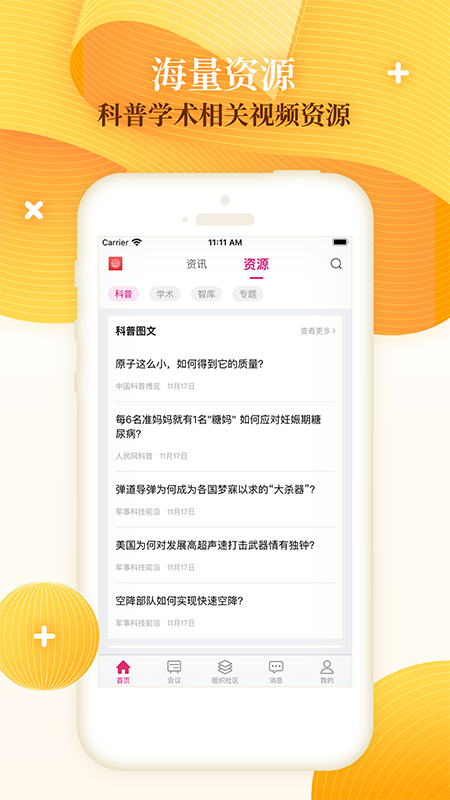科技工作者之家app v6.1.1 最新版