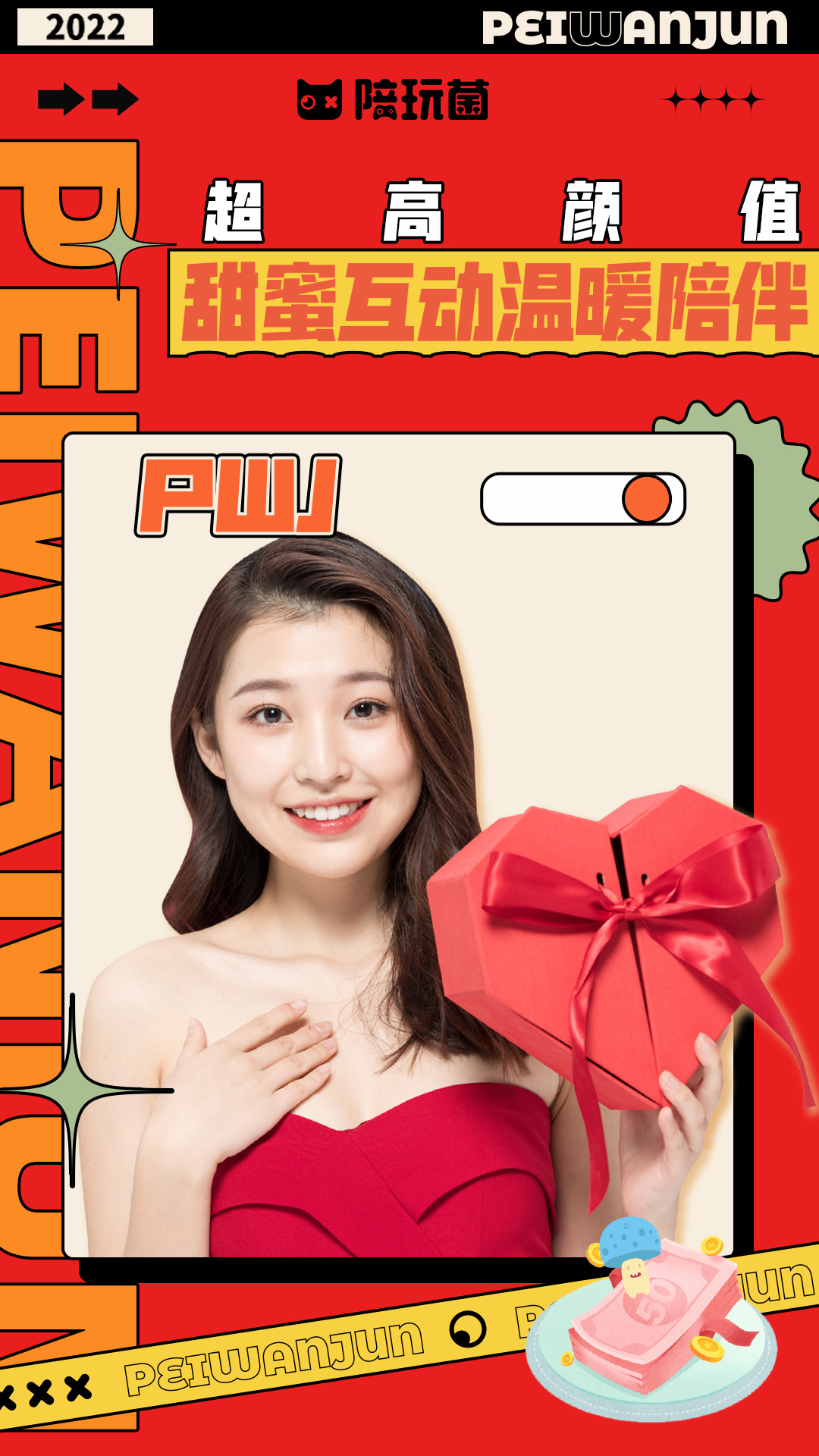 陪玩菌app v1.1.5 最新版