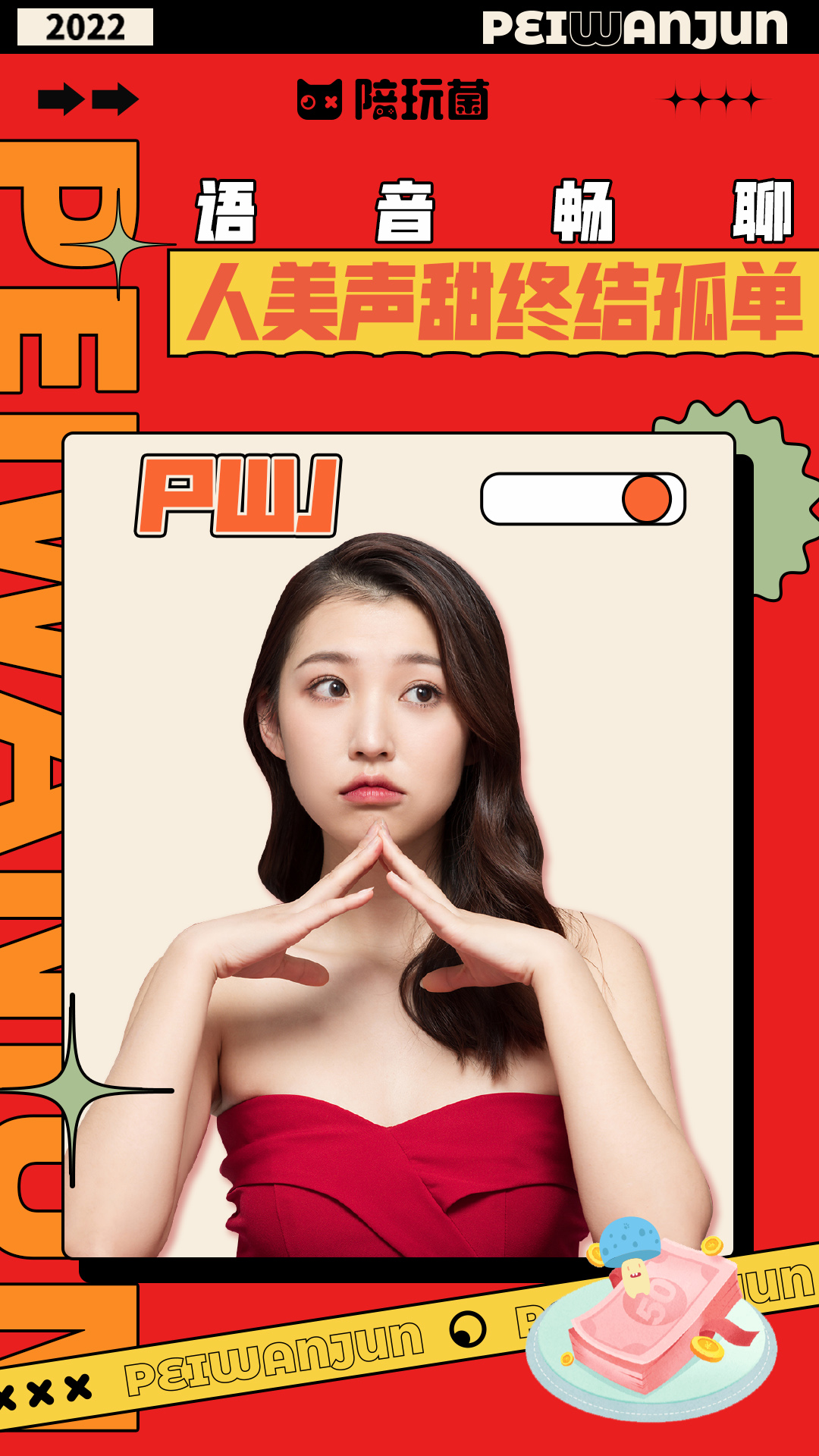 陪玩菌app v1.1.5 最新版