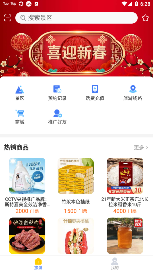 仙人山景区app v2.3.5 最新版