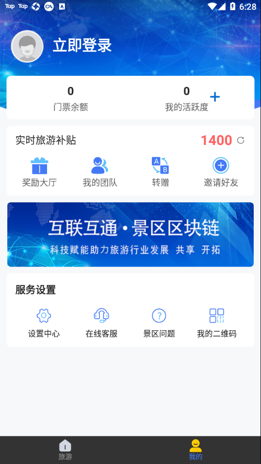 仙人山景区app v2.3.5 最新版