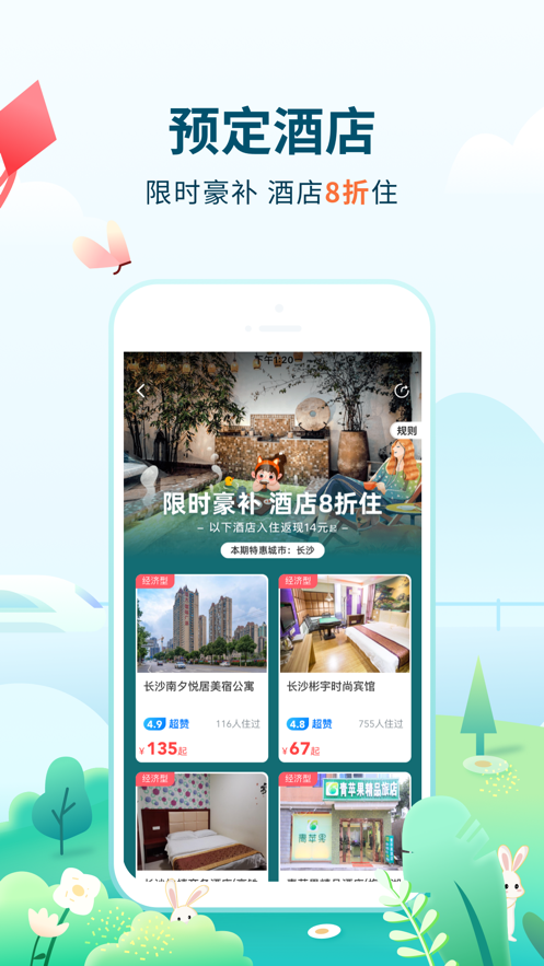 高旅纵横app v2.8.2 最新版