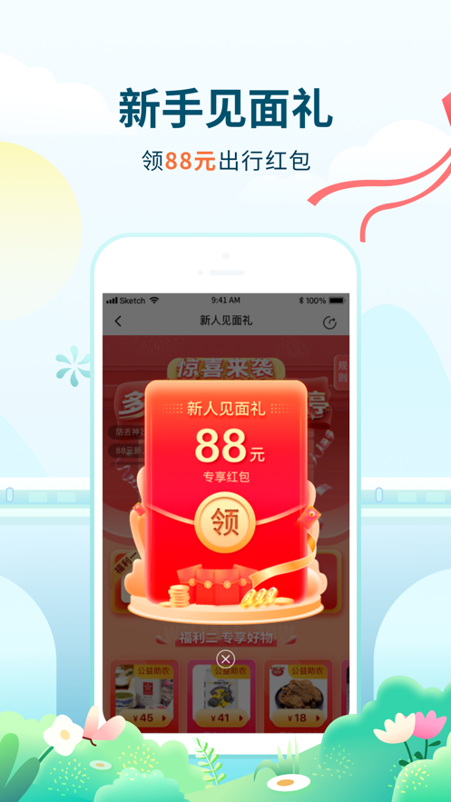 高旅纵横app v2.8.2 最新版