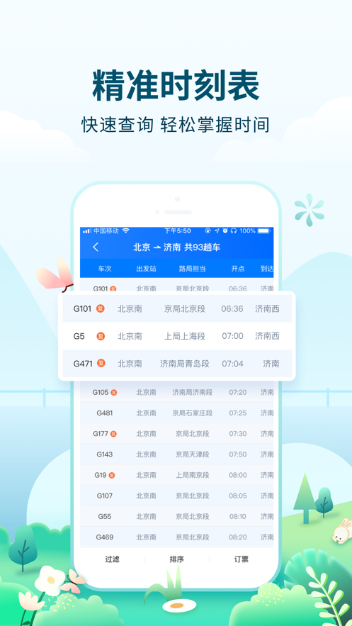 高旅纵横app v2.8.2 最新版