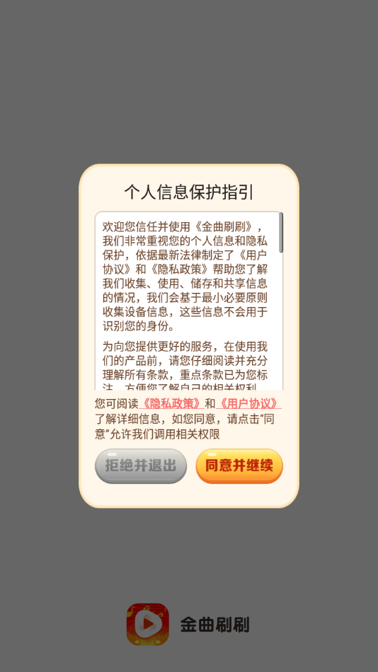 金曲刷刷app v1.0.0.3 最新版