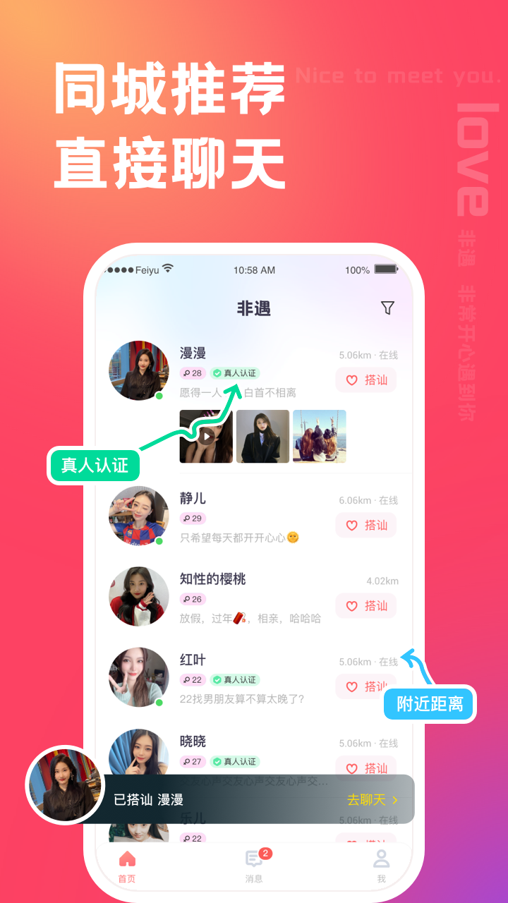 非遇app v1.0.14 安卓版