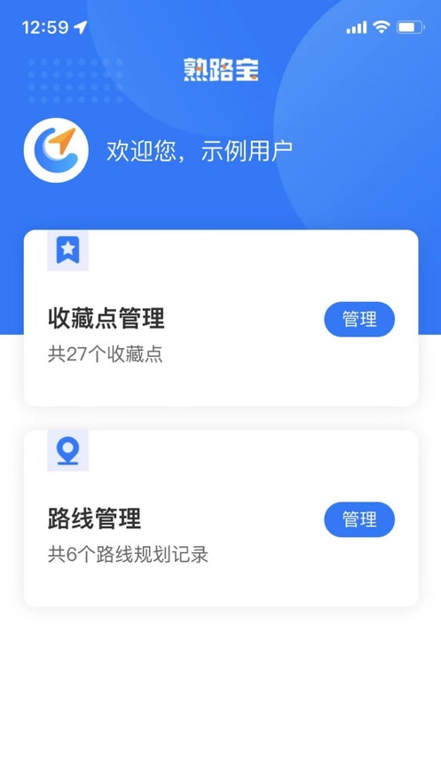 熟路宝app v1.0.0 安卓最新版