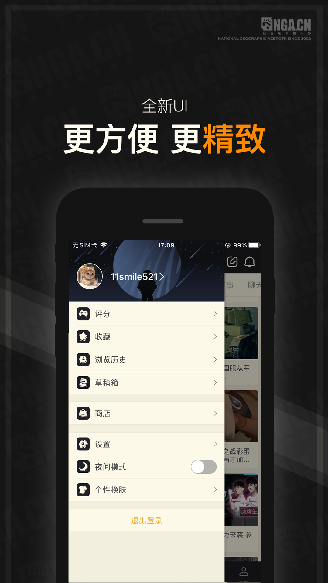 nga玩家社区app v9.3.7 安卓版