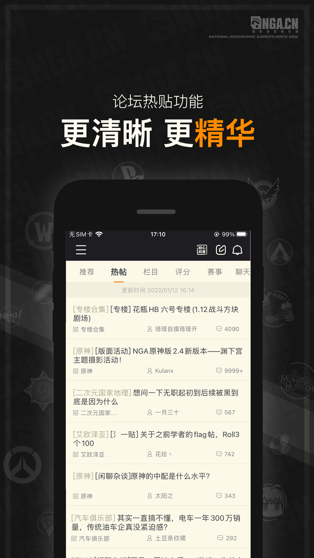 nga玩家社区app v9.3.7 安卓版