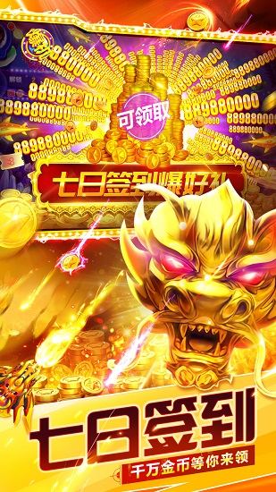 捕鱼大世界最新版本 v5.87.08 安卓版