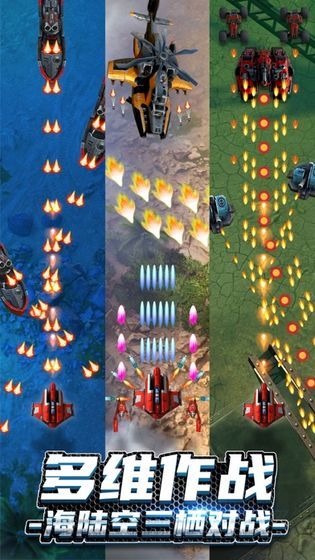 无双战机最新版本2022 v1.2 安卓版