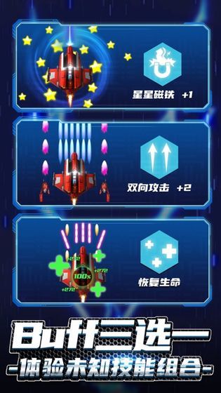 无双战机最新版本2022 v1.2 安卓版