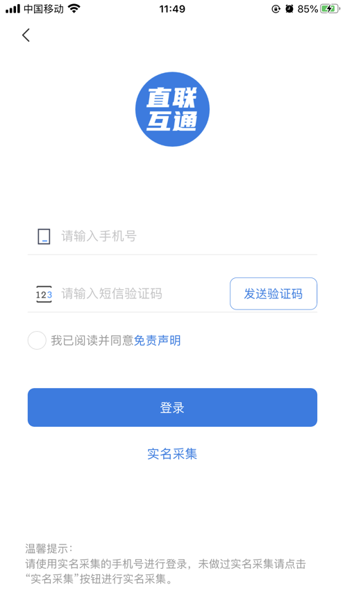 税企直联互动app v2.6.6 最新版