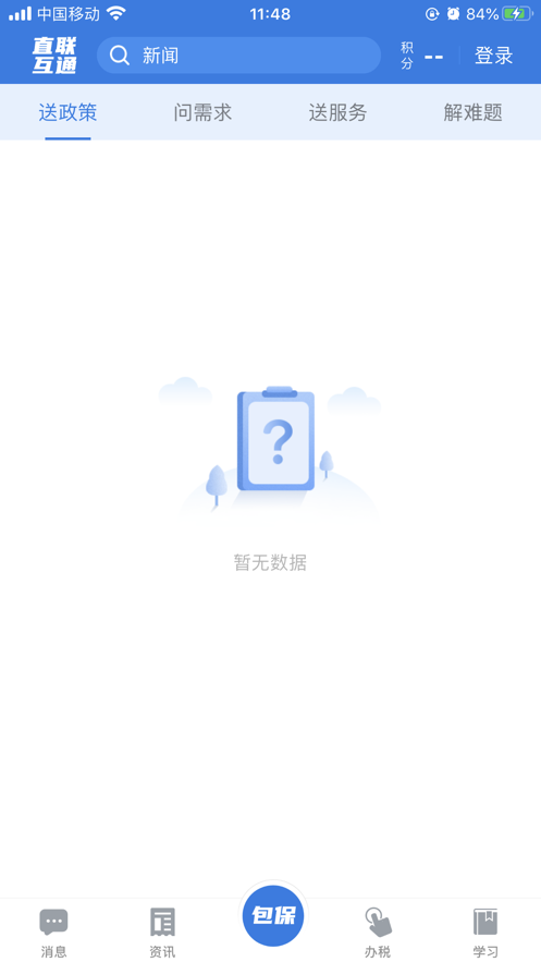 税企直联互动app v2.6.6 最新版