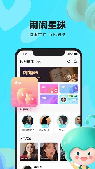 闹闹交友app v2.0.2 安卓版