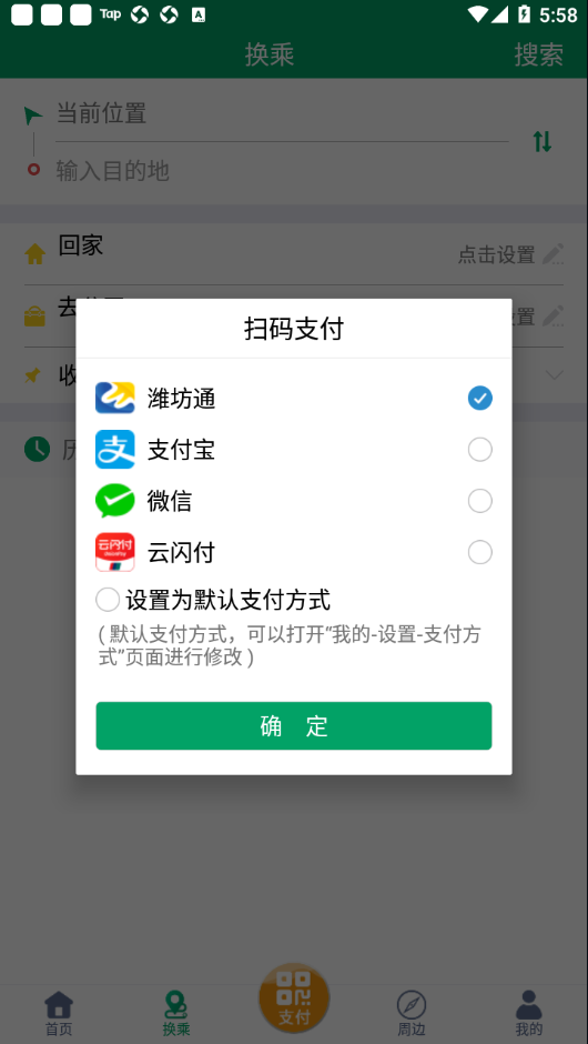 潍坊掌上公交app v1.9.3 安卓版