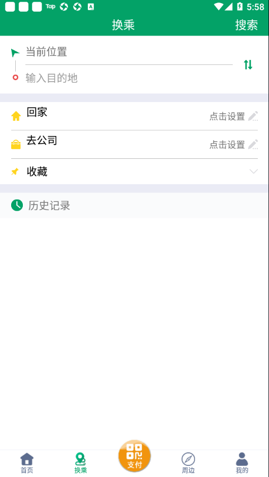 潍坊掌上公交app v1.9.3 安卓版